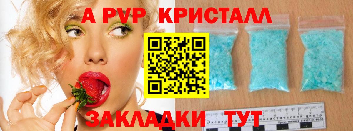 А ПВП Crystall Луховицы