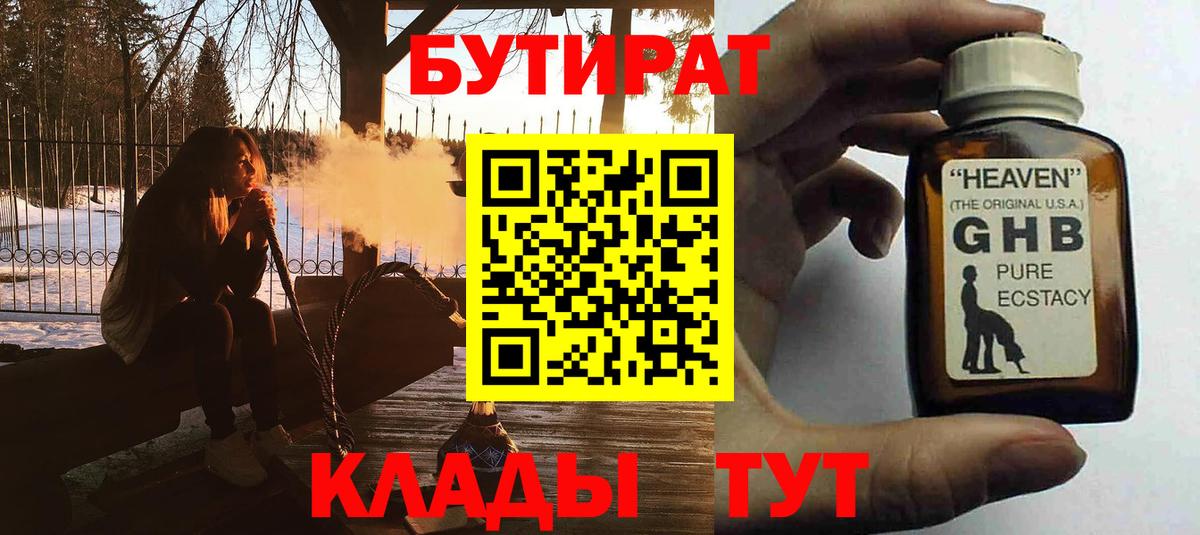 Луховицы  Бутират  Вход с VPN  БУТИРАТ 1.4BDO 