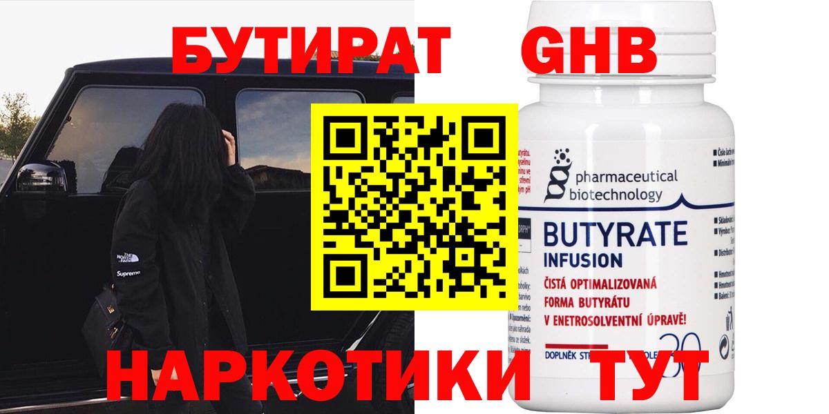 Бутират вода Луховицы