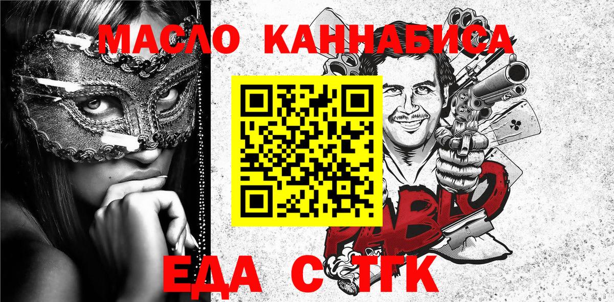 Еда ТГК конопля  Вход с VPN  Луховицы 