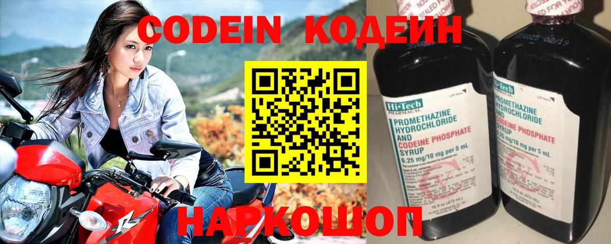 Кодеин напиток Lean (лин)  Кодеиновый сироп Lean напиток Lean (лин)  Луховицы  Вход с VPN 