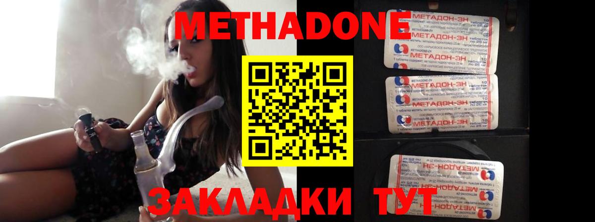 Метадон methadone  Вход с VPN  Луховицы 